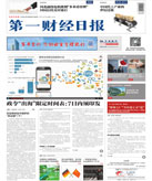 China Business Newspaper in China